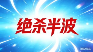 168期白小姐绝杀半波免费-澳门国际