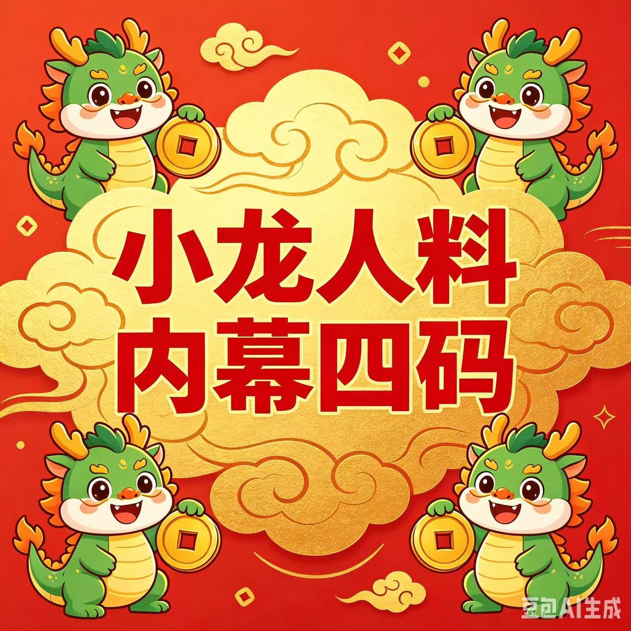 小龙人料的头像-澳门国际