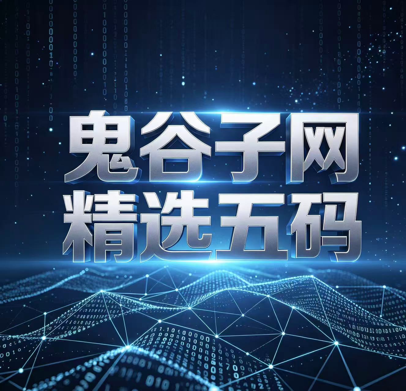 鬼谷子网的头像-澳门国际