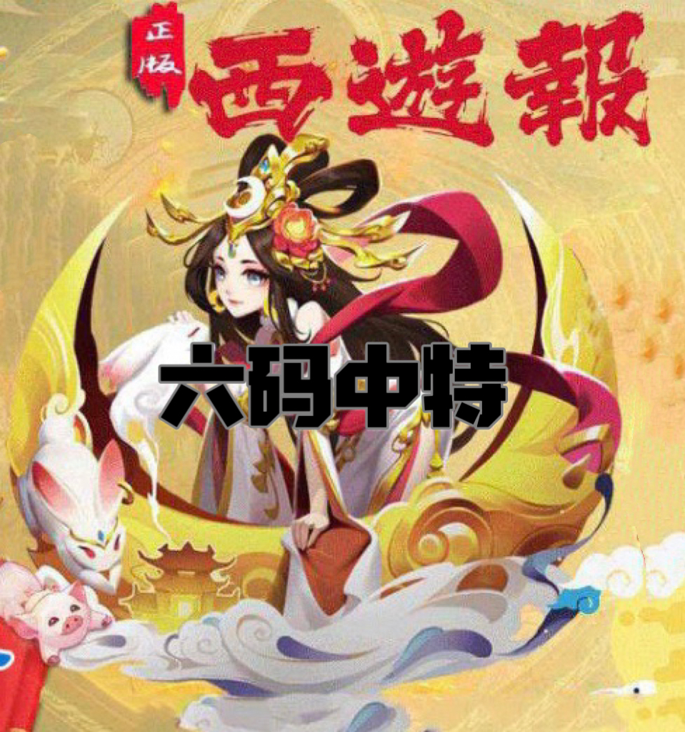 正版西游的头像-澳门国际